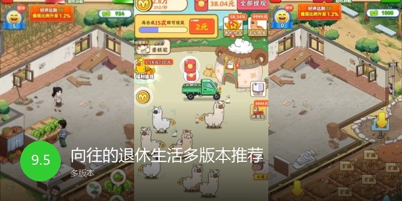 向往的退休生活多版本推荐