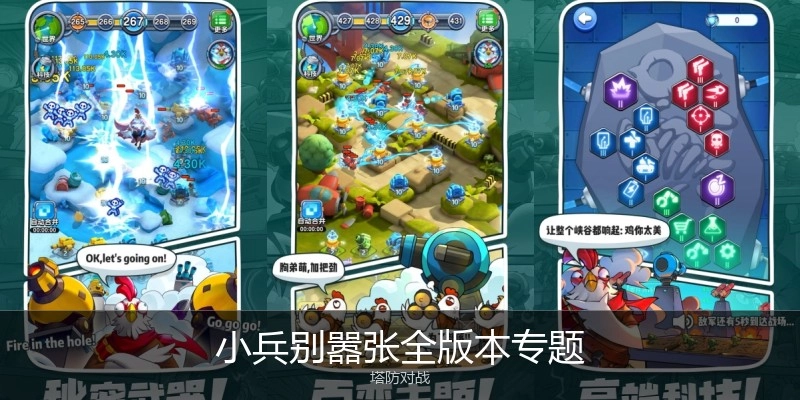 小兵别嚣张全版本专题