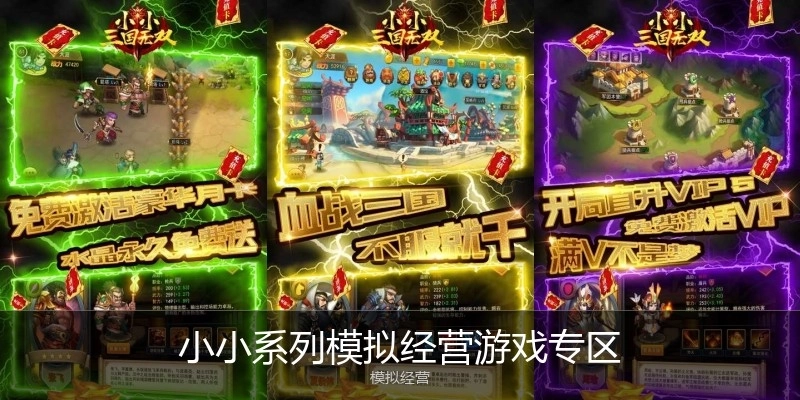 小小系列模拟经营游戏专区