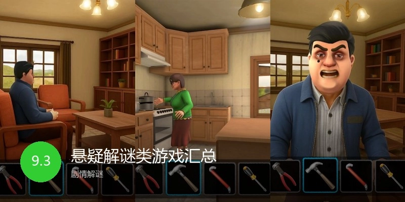 悬疑解谜类游戏汇总