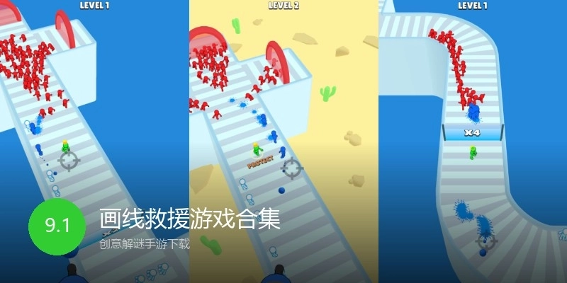 画线救援游戏合集