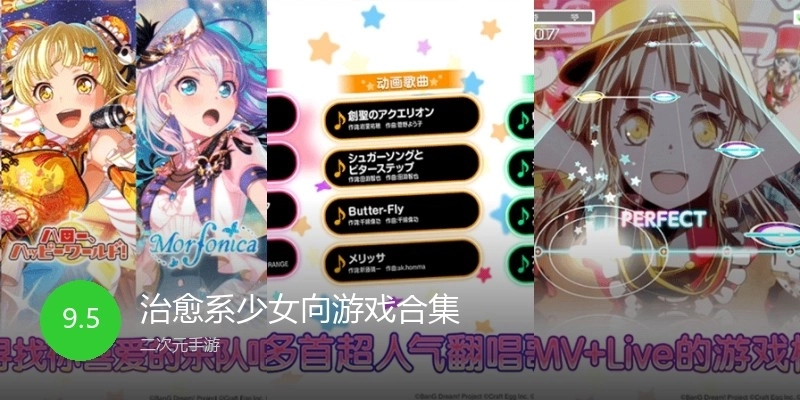 治愈系少女向游戏合集