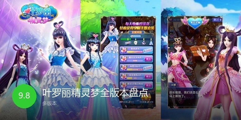 叶罗丽精灵梦全版本盘点