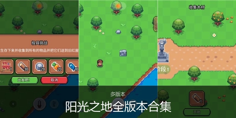 阳光之地全版本合集