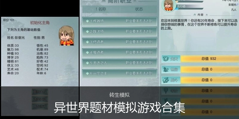 异世界题材模拟游戏合集