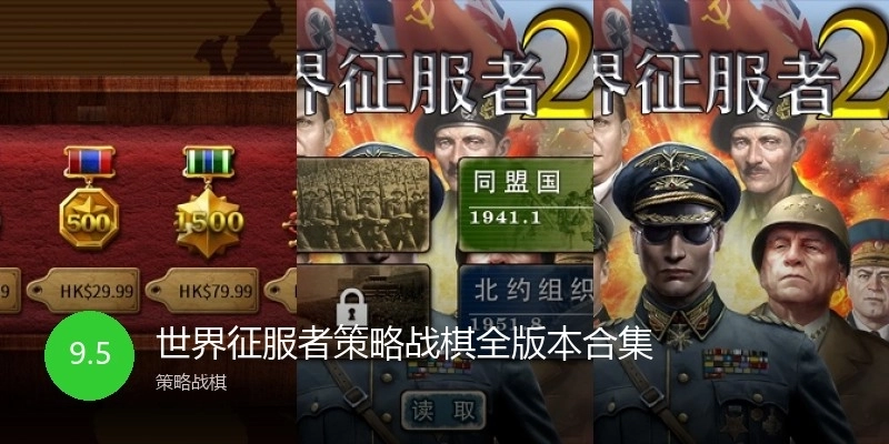世界征服者游戏全版本合集