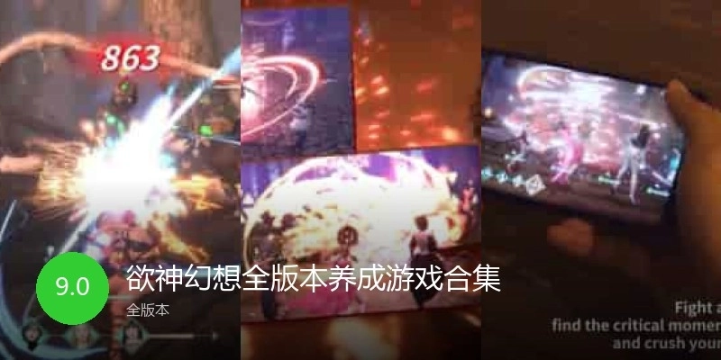 欲神幻想全版本养成游戏合集