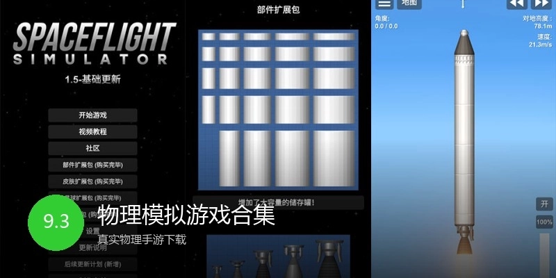 物理模拟游戏合集