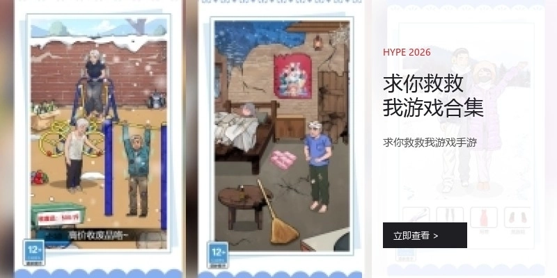 求你救救我游戏合集