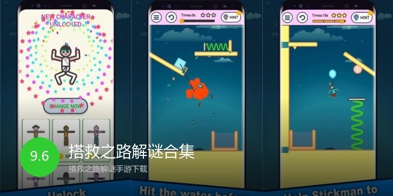 搭救之路解谜合集