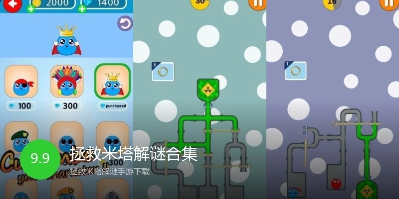 拯救米塔解谜合集