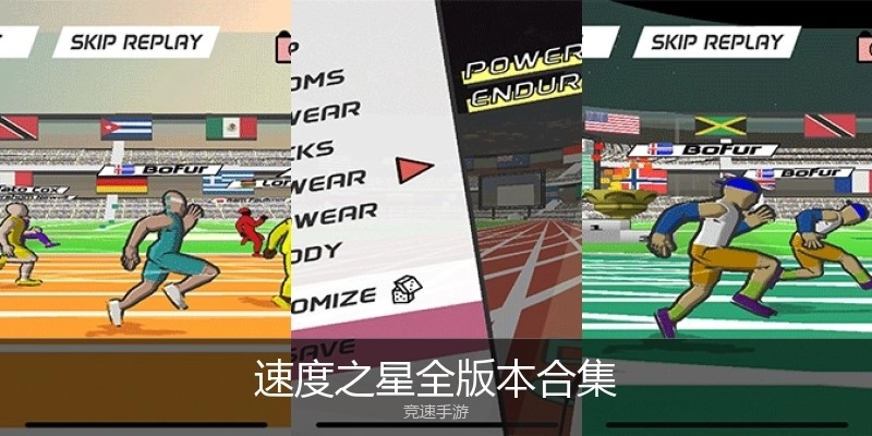 速度之星全版本合集