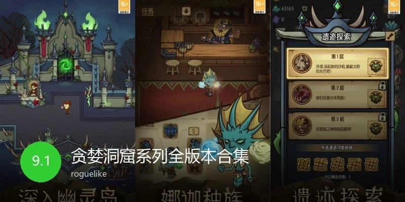 贪婪洞窟系列全版本合集