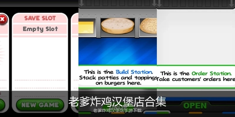 老爹炸鸡汉堡店合集