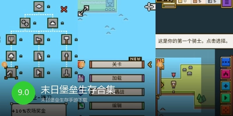 末日堡垒生存合集