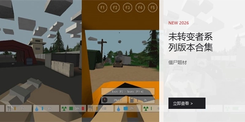 未转变者系列版本合集