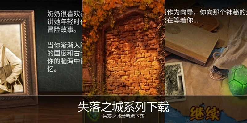 失落之城系列下载