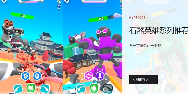 石器英雄系列推荐