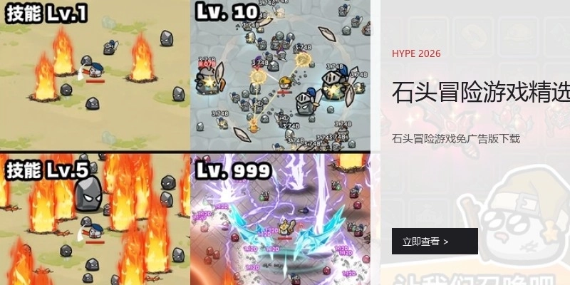 石头冒险游戏精选