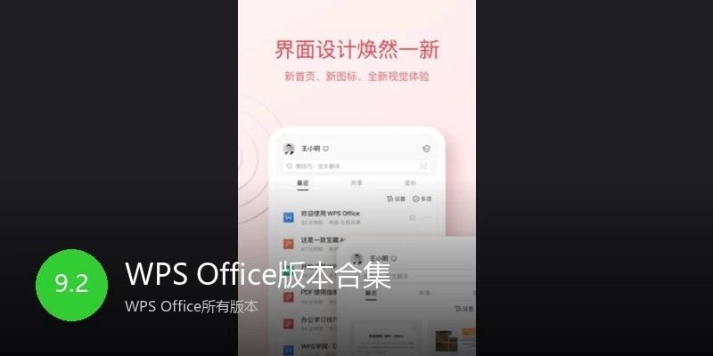WPS Office版本合集