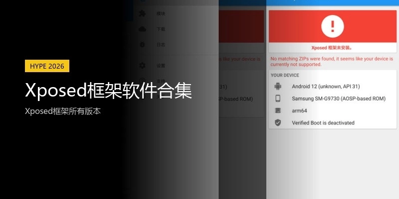 Xposed框架软件合集