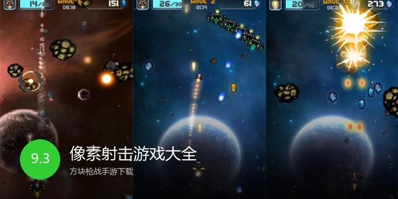 像素射击游戏大全