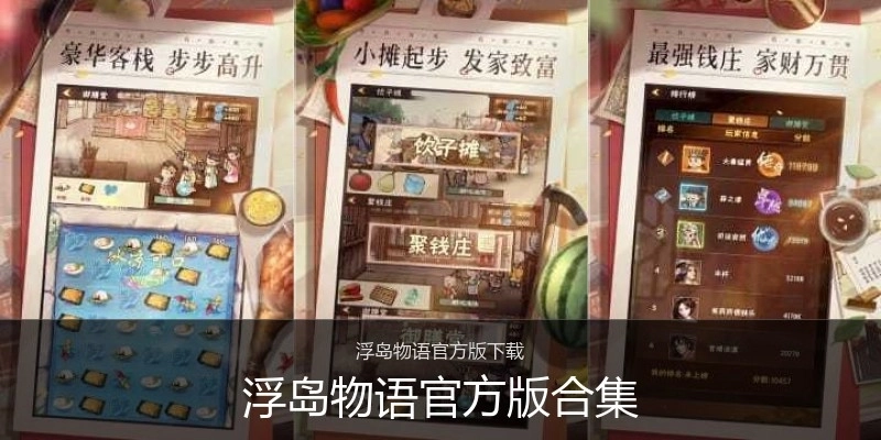 浮岛物语官方版合集