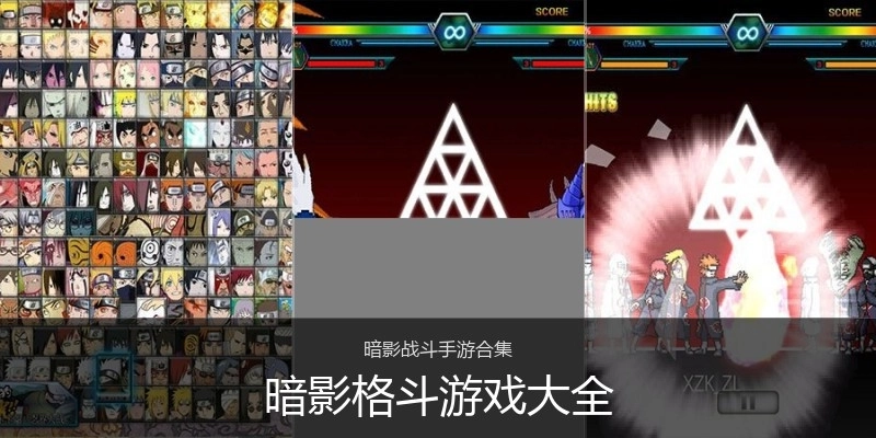 暗影格斗游戏大全