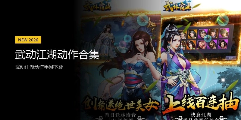 武动江湖动作合集