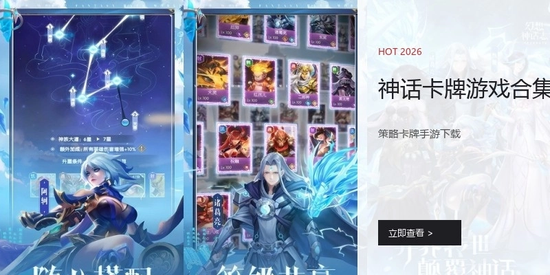神话卡牌游戏合集
