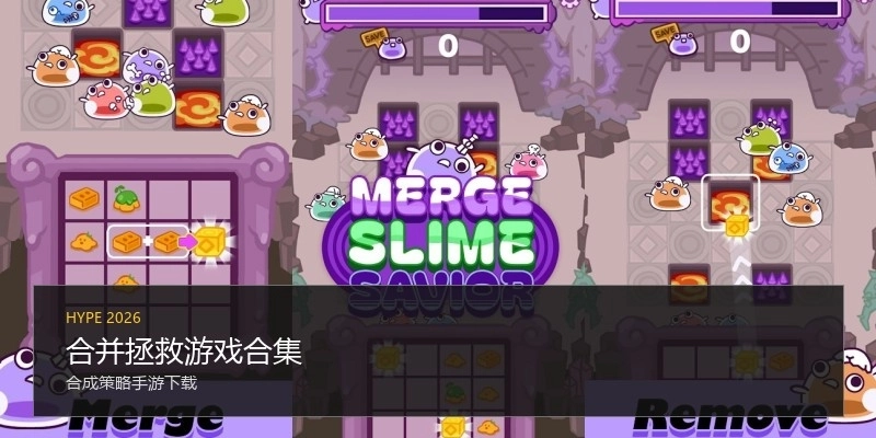 合并拯救游戏合集