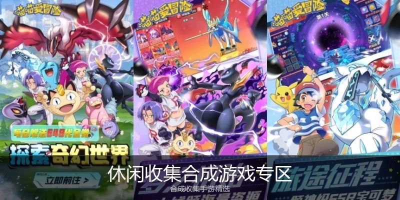 休闲收集合成游戏专区