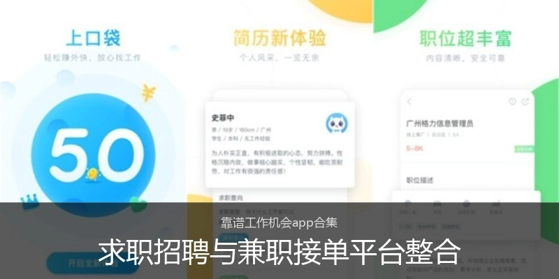 求职招聘与兼职接单平台整合