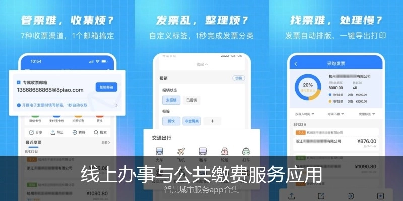 线上办事与公共缴费服务应用