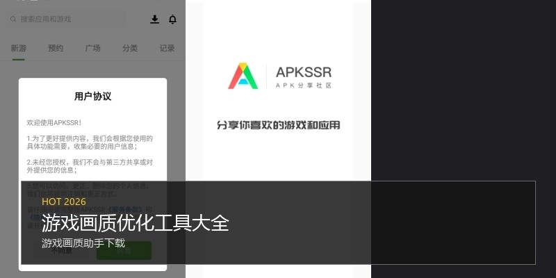 游戏画质优化工具大全