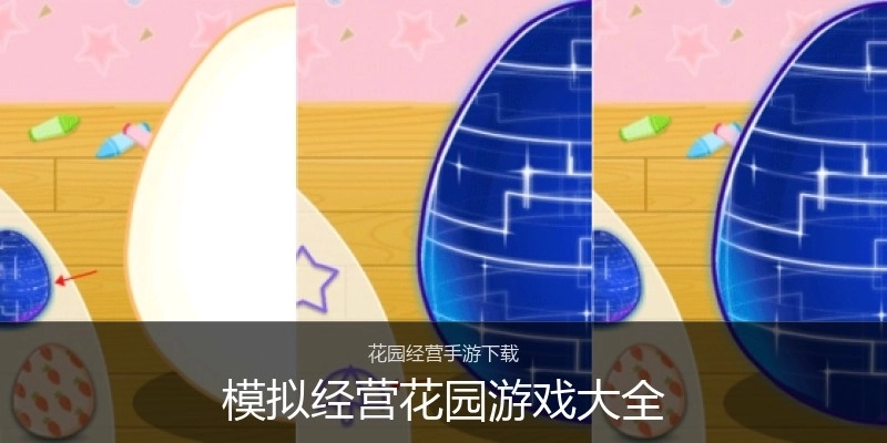 模拟经营花园游戏大全