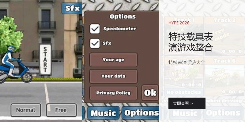 特技载具表演游戏整合