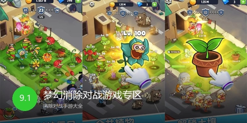 梦幻消除对战游戏专区