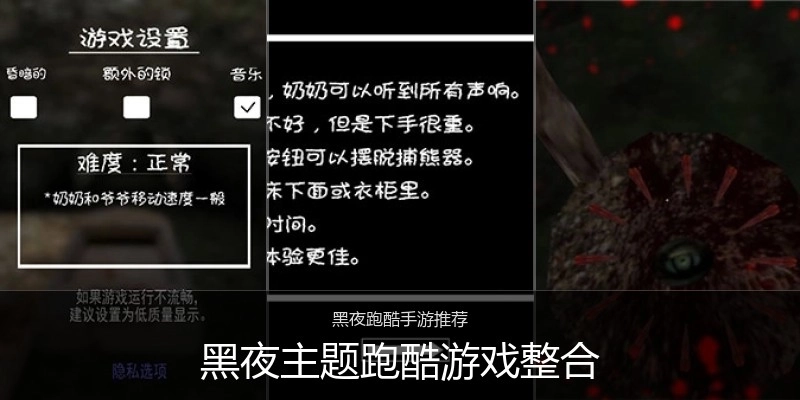 黑夜主题跑酷游戏整合