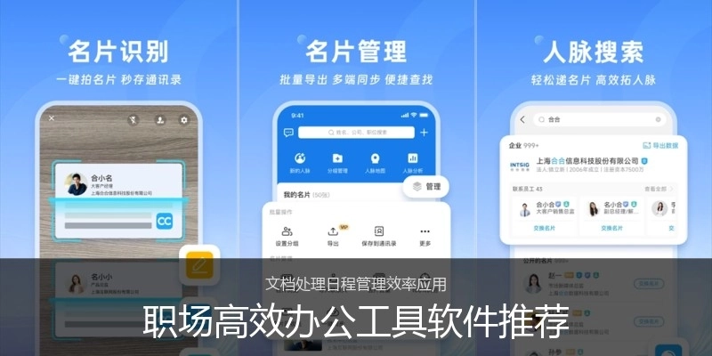 职场高效办公工具软件推荐