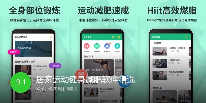 居家运动健身减肥软件精选