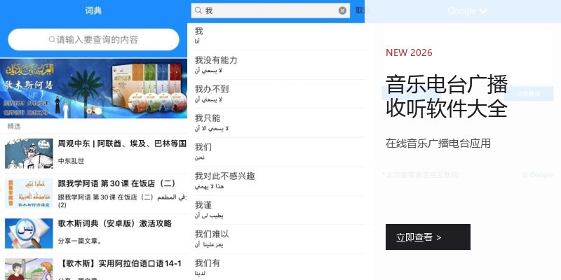 音乐电台广播收听软件大全