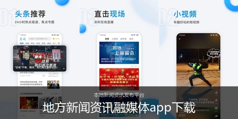 地方新闻资讯融媒体app下载