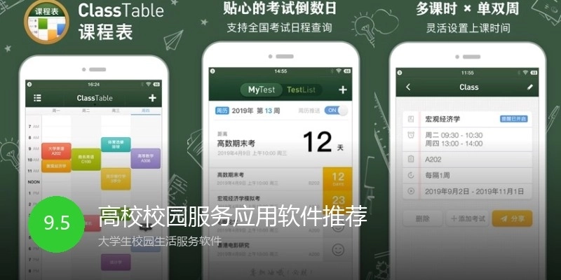 高校校园服务应用软件推荐