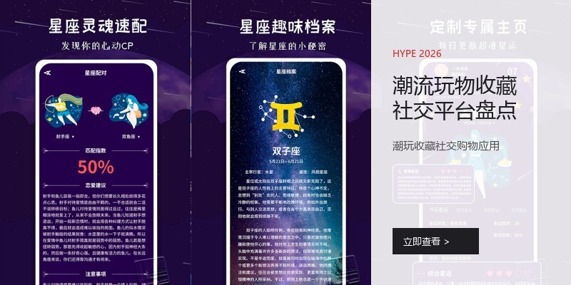 潮流玩物收藏社交平台盘点