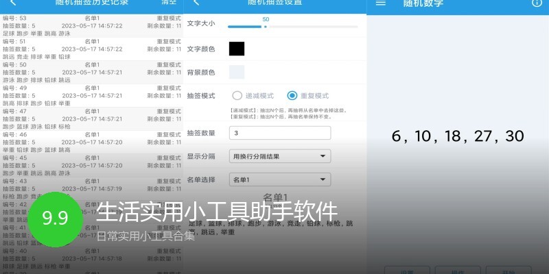 生活实用小工具助手软件
