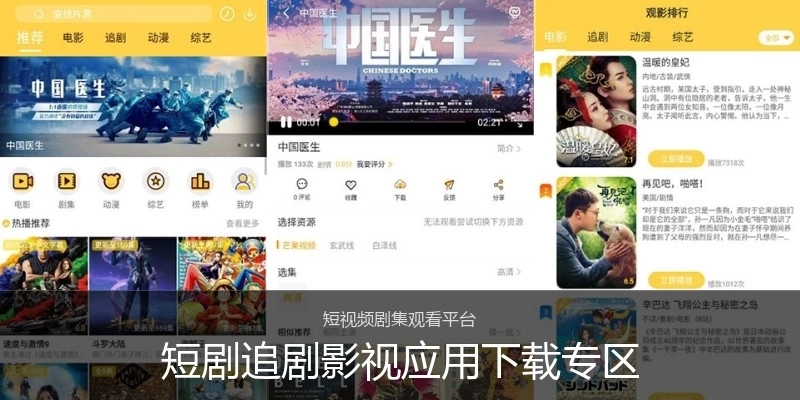 短剧追剧影视应用下载专区