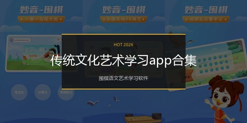 传统文化艺术学习app合集