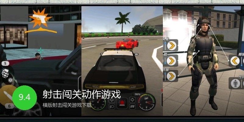 射击闯关动作游戏