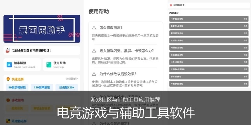 电竞游戏与辅助工具软件